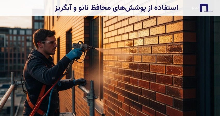 استفاده از پوشش های محافظ نانو و آبگریز