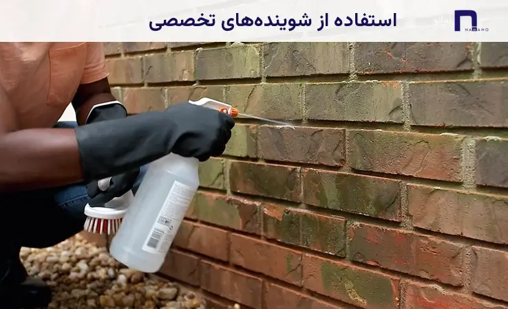 استفاده از شویندههای تخصصی