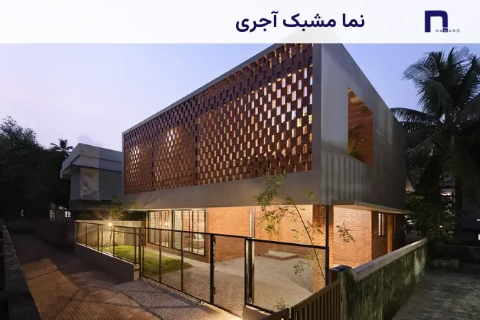 نما مشبک آجری