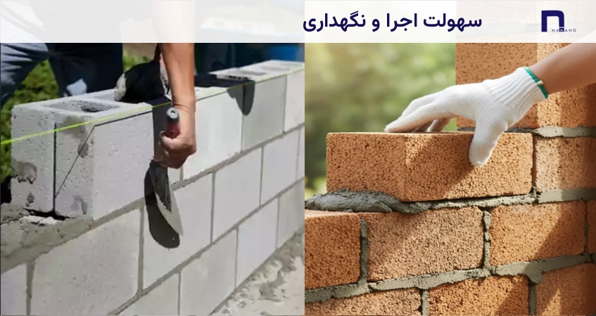 سهولت اجرا و نگهداری