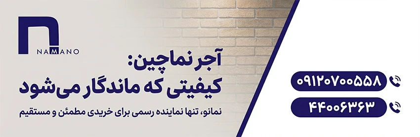 نمایندگی آجر نماچین