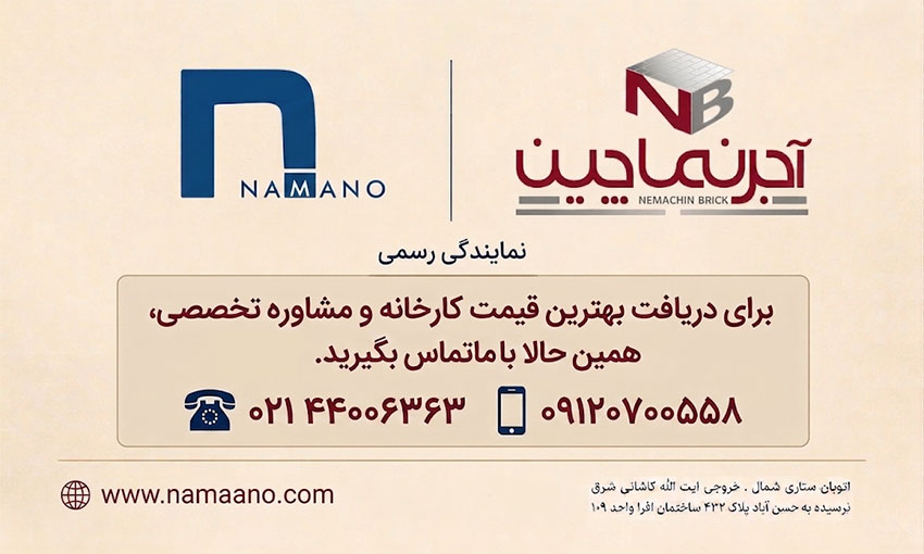 نمایندگی آجر نماچین