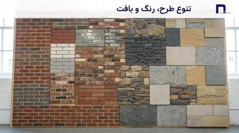 تنوع طرح، رنگ و بافت