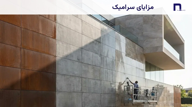 مزایای سرامیک
