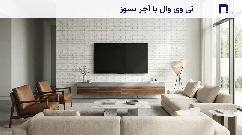 تی وی وال با آجر نسوز