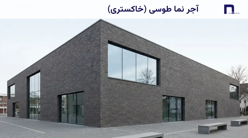 آجر نما طوسی (خاکستری)