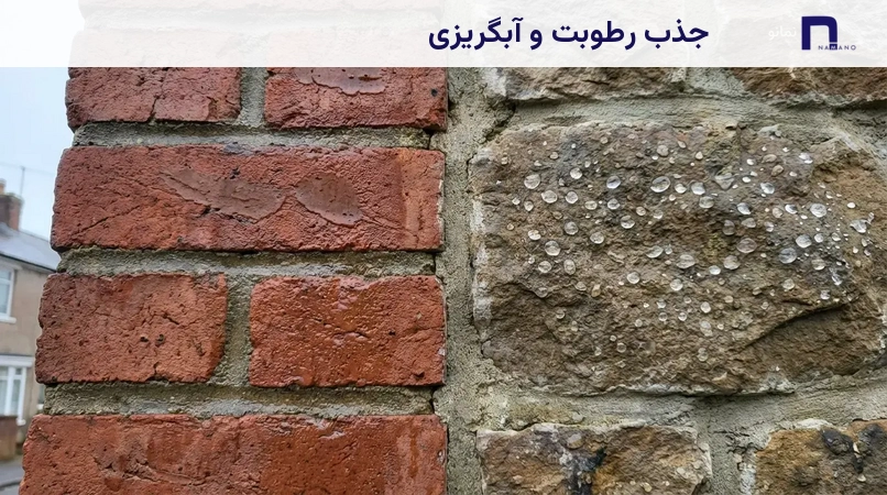 جذب رطوبت و آبگریزی