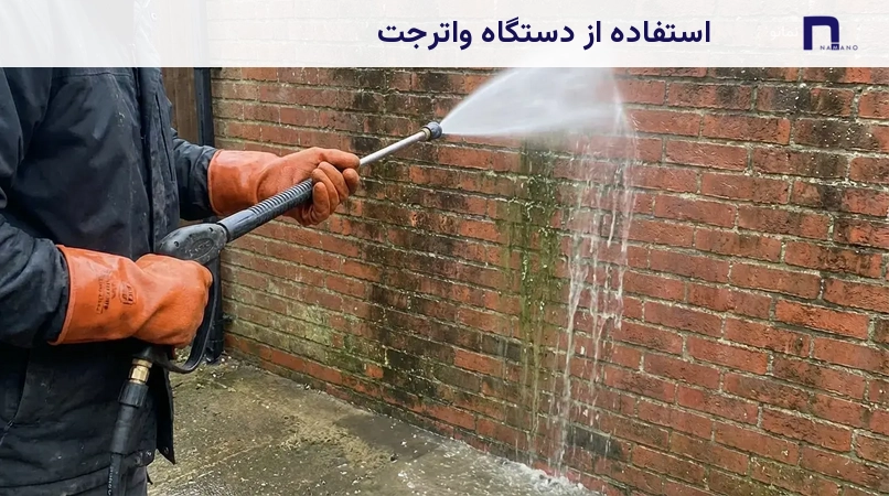 استفاده از دستگاه واترجت