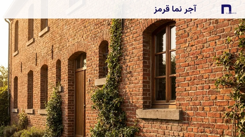 آجر نما قرمز