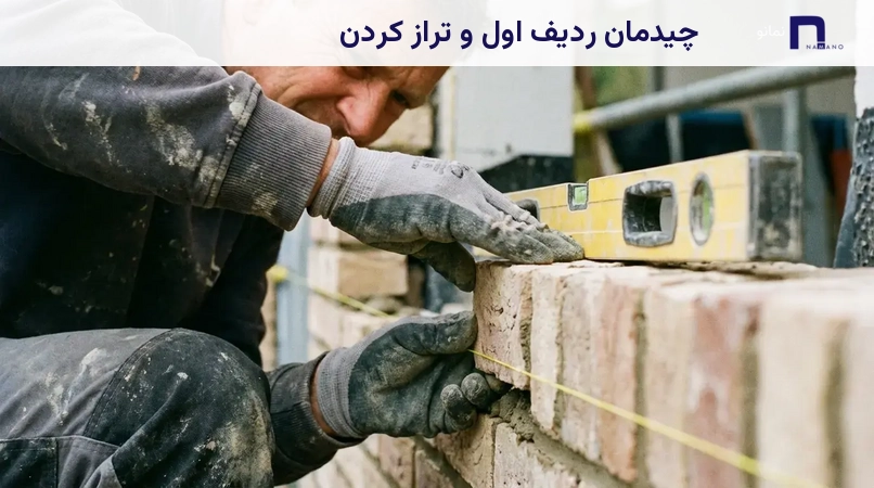 چیدمان ردیف اول و تراز کردن
