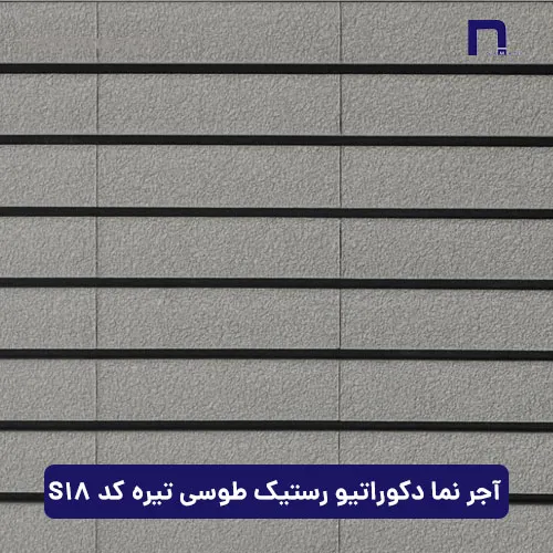 آجر نما دکوراتیو رستیک طوسی تیره کد S18