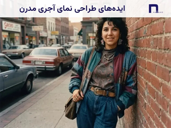 ایدههای طراحی نمای آجری مدرن