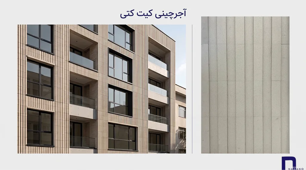 آجرچینی کیتکتی