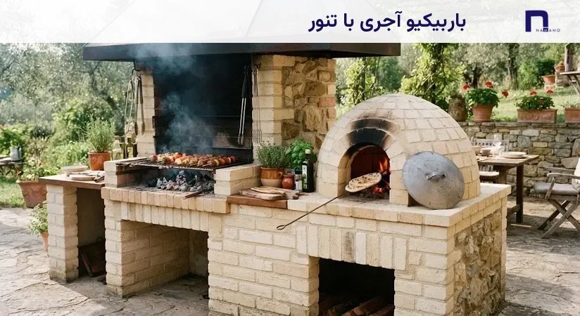 باربیکیو آجری با تنور