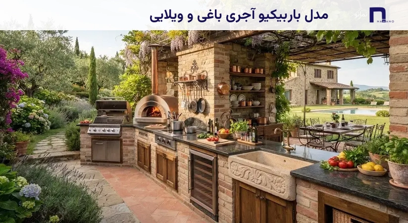 مدل باربیکیو آجری باغی و ویلایی